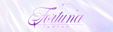 Fortuna〜フォルトゥナ