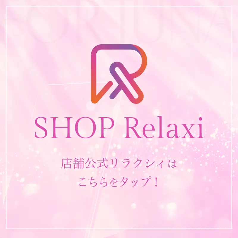 店舗公式リラクシィ