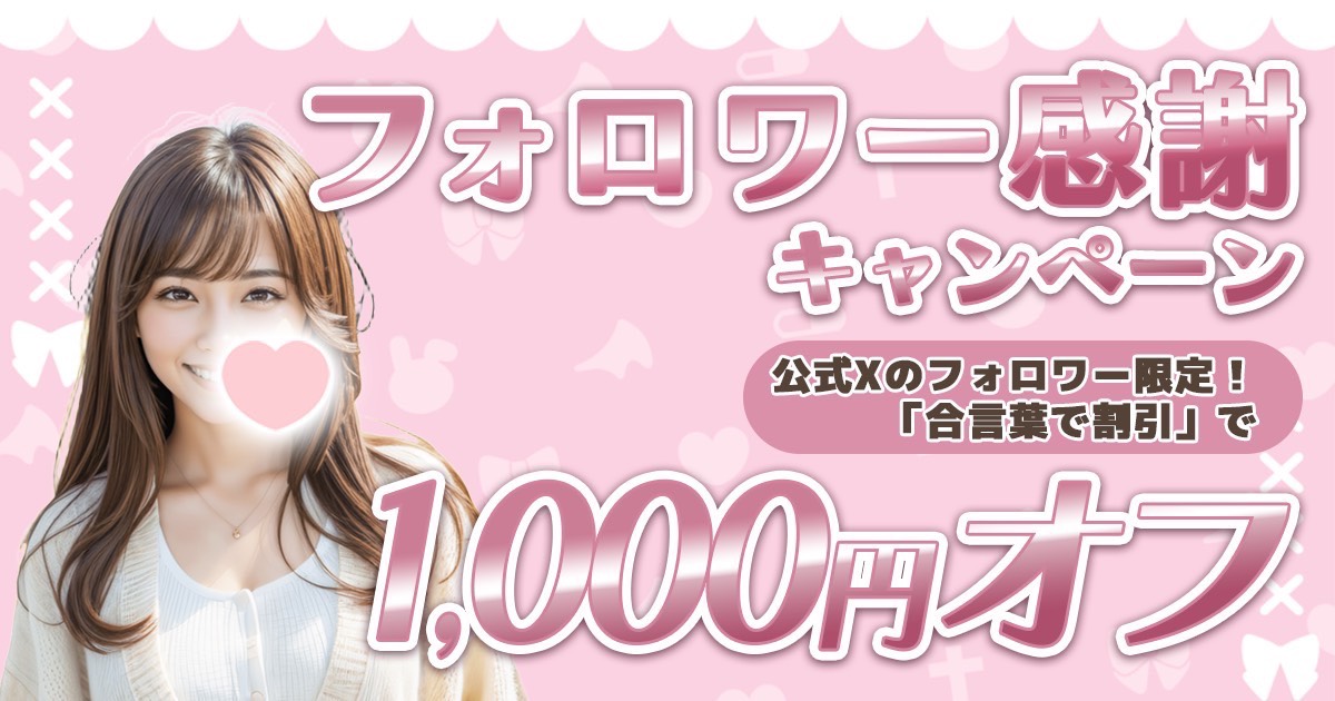 フォロワー感謝キャンペーン